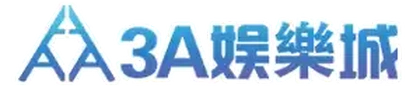 3A娛樂城